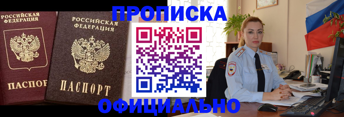 прописка регистрация в Алагире