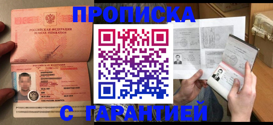 прописка от собственника в Алагире