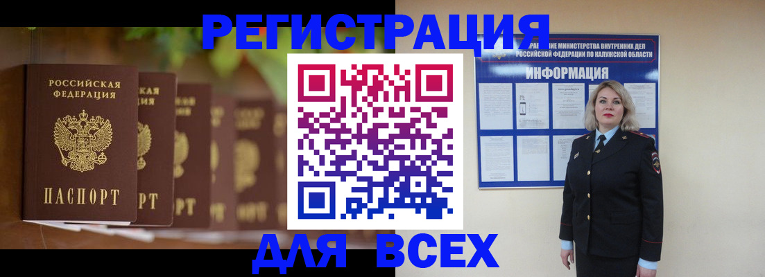 прописка для работы в Алагире